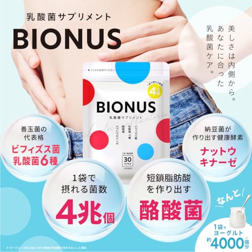 BIONUS 乳酸菌 サプリメント 4兆個 ビフィズス菌 耐酸性カプセル 酪酸菌 ナットウキナーゼ オリゴ糖 30日分 ビオナス 最後 画像