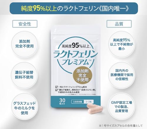 ラクトフェリン 完全無添加 純度95%以上 腸溶性カプセル (6個セット) 医療機関取り扱い品 最後 画像