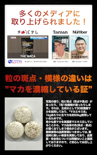【売上世界No1/医師監修】50倍濃縮 マカ サプリ 333,000mg 亜鉛 450mg シトルリン 24,000mg バイオペリン 150mg アルギニン 【テレビで紹介されました】 THE MACA 栄養機能食品 (12種類の ビタミン ミネラル) 日本製 150粒 WELLMOTTO 中間 画像