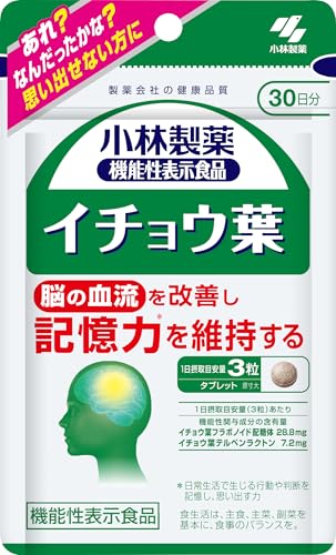 小林製薬の栄養補助食品 [ 公式 ] イチョウ葉 サプリ 【機能性関与成分は、加齢によって低下する脳の血流改善をし、認知機能の一部である記憶力※を維持する機能が報告されています】※日常生活で生じる行動や判断を記憶し、思い出す力 イチョウ葉エキス サプリメント [ 機能性表示食品 / 90粒 / 約30日分 ] 1