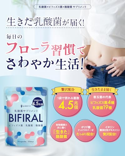 【生きた乳酸菌 酪酸菌 贅沢配合】 ビフィラル 乳酸菌 ビフィズス菌 酪酸菌 サプリ 4.5兆個 30日分 国内製造 菌活 オリゴ糖 イヌリン ナットウキナーゼ プロバイオティクス BIFIRAL(ビフィラル) 悩み解決ラボ 最後 画像