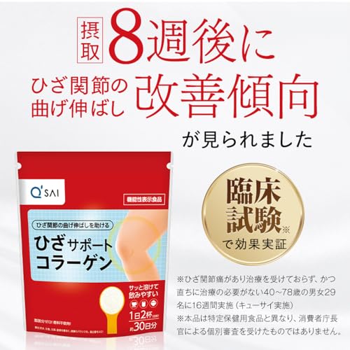 キューサイ ひざサポートコラーゲン 150g (約30日分) 粉末 専用スプーン付 機能性表示食品 最後 画像