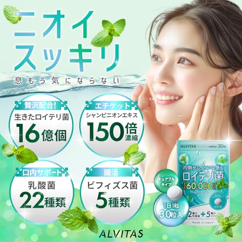 【高濃度 ロイテリ菌 480億個 x 22種の乳酸菌】生きた ロイテリ菌 サプリメント 30日分 ミント味 ALVITAS 22種の乳酸菌 5種のビフィズス菌 ろいてり菌 キシリトール 葉酸 シャンピニオンエキス タブレット 菌活 エチケット プロバイオティクス REGOLITH 最後 画像
