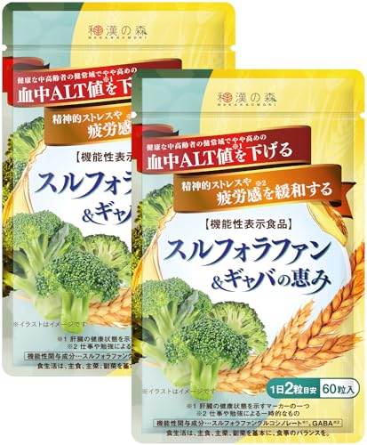 【国際中医師監修】スルフォラファン&ギャバの恵み 機能性表示食品 GABA配 血中ALT値を下げる 疲労感を緩和する しじみ ウコン 田七人参 マカ 牡蠣 クロレラ (2袋) 1