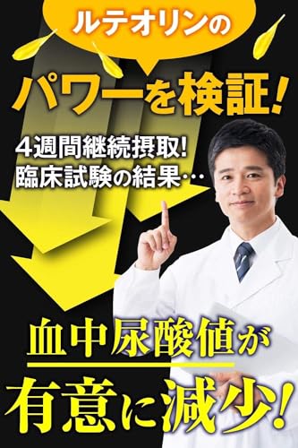 尿酸ケア習慣 ルテオリン 機能性表示食品 錠剤 田七人参 和漢の森 尿酸値を下げる プリン体 漢方薬剤師監修 2袋 中間 画像