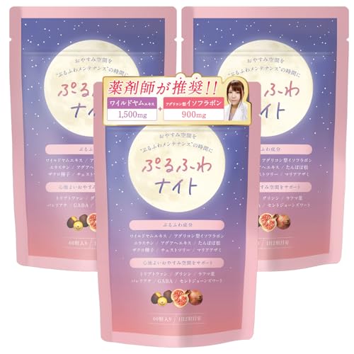 180粒 / 3ヶ月分【薬剤師推奨】ぷるふわナイト バストケア サプリ イソフラボン ワイルドヤム エラスチン 女子力アップ おやすみサポート 1