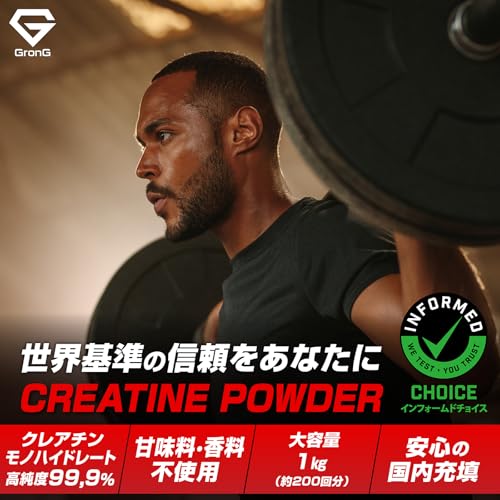 グロング クレアチン モノハイドレート パウダー 1kg 200食分 人工甘味料不使用 甘味料不使用 creatine monohydrate サプリ 高純度99.9% 最後 画像