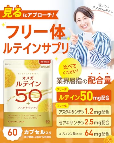 ルテイン ゼアキサンチン アスタキサンチン サプリメント 濃いフリー体ルテイン 30日分 2袋セット 最後 画像