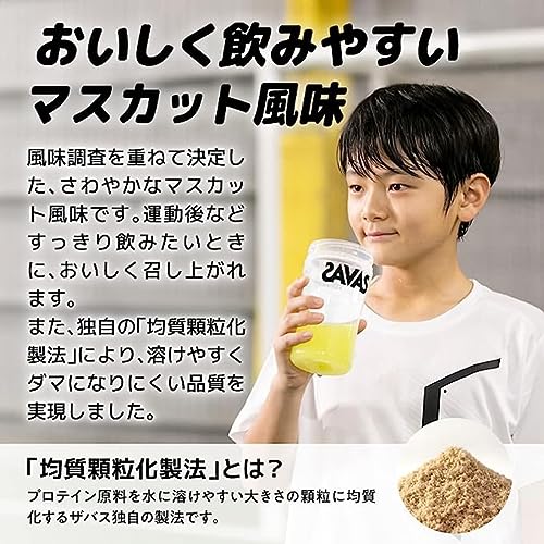 ザバス(SAVAS) ジュニアプロテイン マスカット風味 700g 明治 カルシウム ビタミン 中間 画像