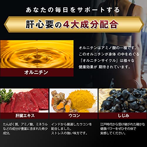 幸せの杜 ウコン オルニチン ローヤルゼリー 肝臓エキス 1日で約1,370㎎ しじみ サプリ 180粒30日分 中間 画像