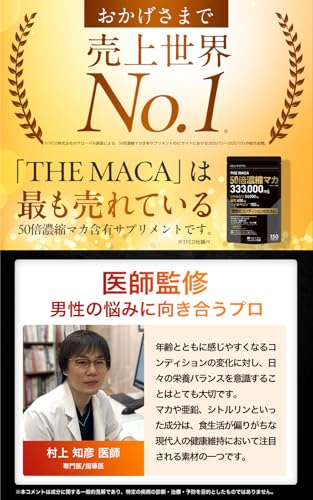 【売上世界No1/医師監修】50倍濃縮 マカ サプリ 333,000mg 亜鉛 450mg シトルリン 24,000mg バイオペリン 150mg アルギニン 【テレビで紹介されました】 THE MACA 栄養機能食品 (12種類の ビタミン ミネラル) 日本製 150粒 WELLMOTTO 中間 画像