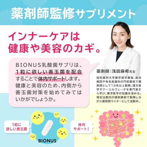 BIONUS 乳酸菌 サプリメント 4兆個 ビフィズス菌 耐酸性カプセル 酪酸菌 ナットウキナーゼ オリゴ糖 30日分 ビオナス 中間 画像