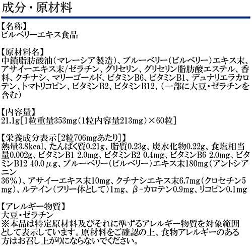 速攻ブルーベリー 30日分 中間 画像