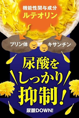 尿酸ケア習慣 ルテオリン 機能性表示食品 錠剤 田七人参 和漢の森 尿酸値を下げる プリン体 漢方薬剤師監修 2袋 中間 画像