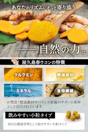 【屋久島産100%】 春ウコン 600粒 (2ヶ月分) ウコン サプリ 錠剤 小粒タイプ ミネラル 無添加 無農薬 無化学肥料 国内製造 中間 画像