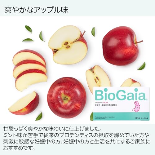 バイオガイア 2026年4月賞味期限のためセール中 ロイテリ菌 タブレット プロデンティス マム アップル 1箱 30錠 プロバイオティクス 乳酸菌 サプリ 菌活 中間 画像