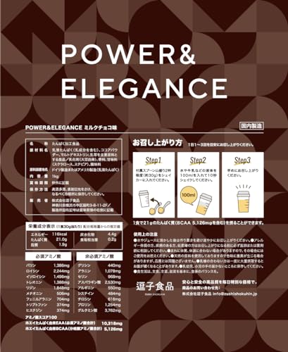 逗子食品 ホエイプロテイン POWER&ELEGANCE パワー&エレガンス 1kg ミルクチョコ味 本格チョコレート 国内製造 最後 画像