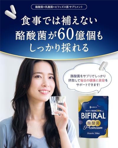 【生きた 酪酸菌 “60億個”贅沢配合】 ビフィラル 酪酸菌プレミアム サプリ 60億個 30日分 乳酸菌 ビフィズス菌 国内製造 菌活 オリゴ糖 イヌリン プロバイオティクス BIFIRAL 中間 画像