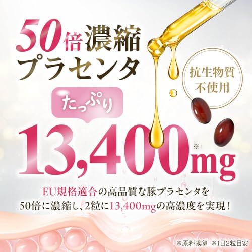 【2袋セット】たっぷり贅沢 プラセンタ サプリ 402,000mg コラーゲン ヒアルロン酸 国内製造 60粒 中間 画像