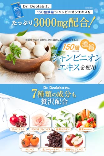 COCOLAB ドクターデオラボ 150倍濃縮シャンピニオン 消化酵素 サプリメント【製薬会社との共同開発】厳選成分配合 30日分 中間 画像