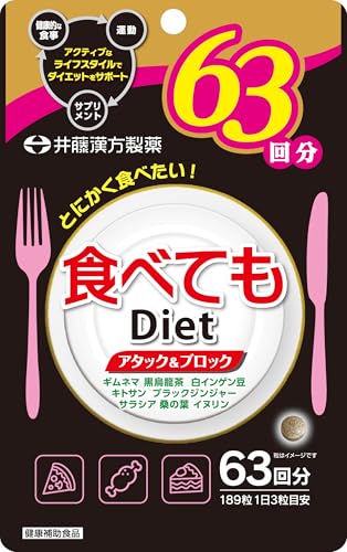 食べてもDiet63日 1枚目 画像