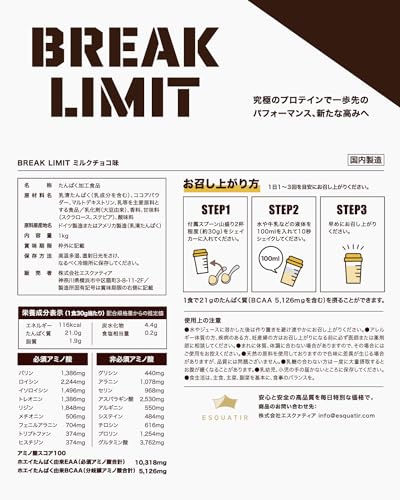 BREAK LIMIT (ブレイクリミット) ホエイプロテイン WPC 1kg ミルクチョコ味 本格チョコレート 国内製造 最後 画像