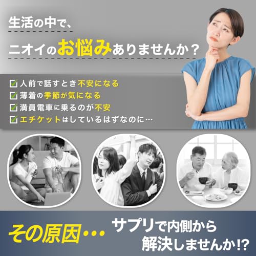 【シャンピニオン贅沢配合】デオタイム シャンピニオンエキス150倍濃縮 30日分 エチケットサプリメント ロイテリ菌 タブレット 緑茶エキス ブレスケア 中間 画像