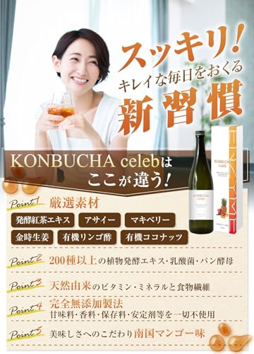 【医師監修】コンブチャ セレブ 酵素ドリンク 720ml 完全無添加製法 置き換えダイエット ファスティング KOMBUCHA 南国マンゴー味 国産 最後 画像