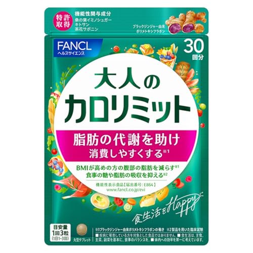 ファンケル (FANCL) 大人のカロリミット 30回分 [機能性表示食品] ご案内手紙つき サプリメント (ダイエットサポート/脂肪消費/糖/脂肪) 吸収を抑える 1枚目 画像