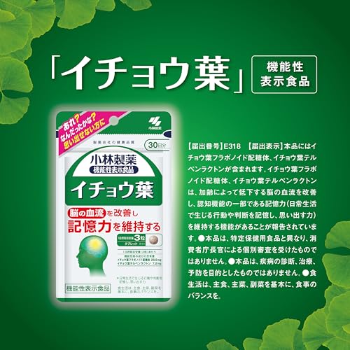 小林製薬の栄養補助食品 [ 公式 ] イチョウ葉 サプリ 【機能性関与成分は、加齢によって低下する脳の血流改善をし、認知機能の一部である記憶力※を維持する機能が報告されています】※日常生活で生じる行動や判断を記憶し、思い出す力 イチョウ葉エキス サプリメント [ 機能性表示食品 / 90粒 / 約30日分 ] 最後 画像