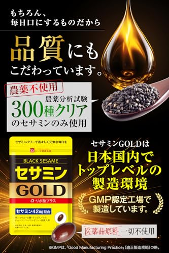 セサミン GOLD (1日1粒 30日分) 黒セサミン マカ にんにく サプリ 亜鉛 α-リポ酸 牡蠣 厳選素材を配合 高濃度 国内製造 ハーブ健康本舗 中間 画像