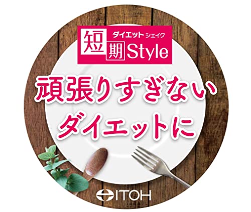 井藤漢方製薬 置き換えダイエット【短期スタイルダイエットシェイク チョコラトリー 10食分】 中間 画像