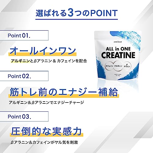 アンビーク オールインワン クレアチン モノハイドレード アルギニン ベータアラニン カフェイン プレワーク アウト 国産 筋トレ エナジー補給 325g 中間 画像