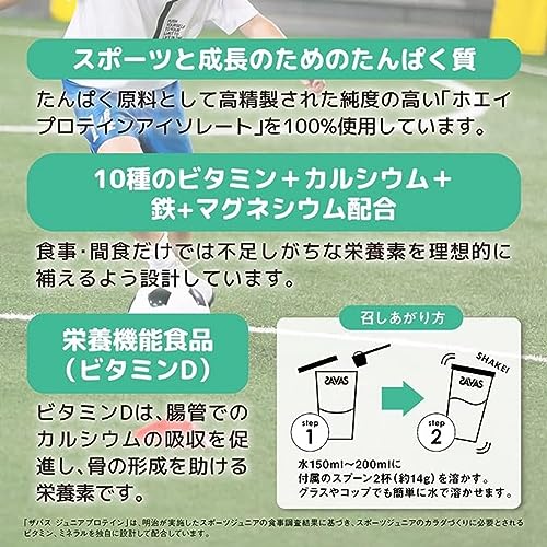 ザバス(SAVAS) ジュニアプロテイン マスカット風味 700g 明治 カルシウム ビタミン 中間 画像