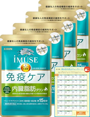 【Amazon.co.jp限定】 キリン iMUSE イミューズ 免疫ケア・内臓脂肪ダウン [ サプリ プラズマ乳酸菌 機能性表示食品 免疫 ケア 錠剤 小粒 麒麟 ] 60日分（15日分1袋×4）飲み忘れ防止チェックシート付 1