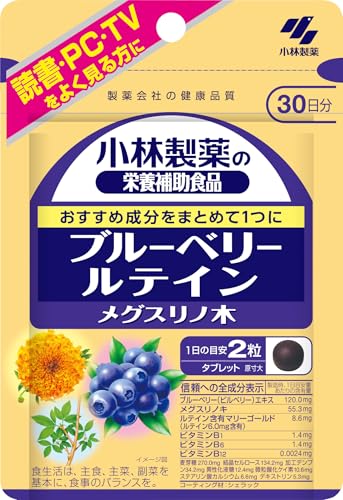 小林製薬の栄養補助食品 [ 公式 ] ブルーベリー ルテイン メグスリノ木 サプリ 【 読書やパソコン、テレビをよく見る方におすすめ成分をまとめて1つに! クリアな毎日を応援! 】アントシアニン ビルベリー エキス サプリメント [ 栄養補助食品 / 60粒 / 約30日分 ] 1
