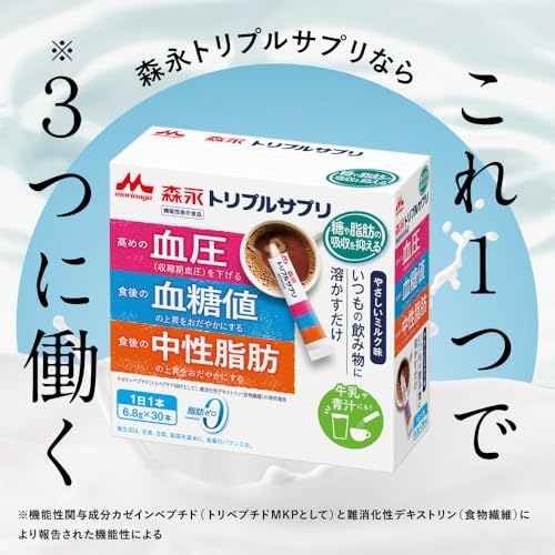 【森永乳業 公式】森永トリプルサプリ [ 機能性表示食品 中性脂肪 血糖値 血圧 サプリ ペプチド デキストリン ] 30本/1箱 中間 画像