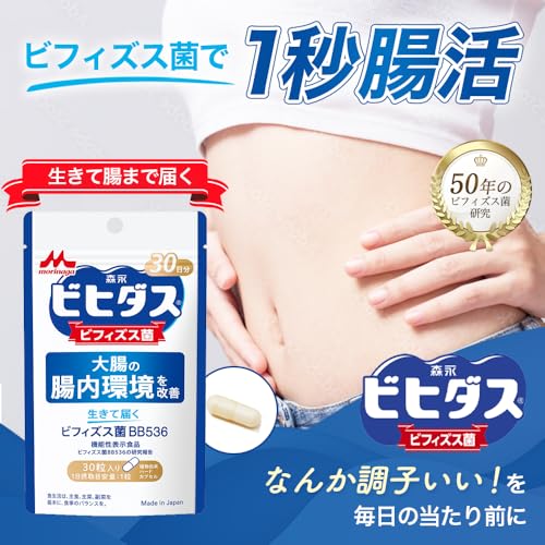 【森永乳業 公式】生きて届くビフィズス菌BB536 [ 機能性表示食品 ビフィズス菌 便通改善 サプリ 腸活 ] 30カプセル入り×12袋 カレンダー付 最後 画像