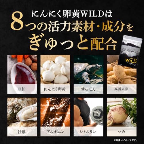 【やずや公式】にんにく卵黄WILD［にんにく サプリ マカ すっぽん 亜鉛 牡蠣 ］62球/袋 最後 画像