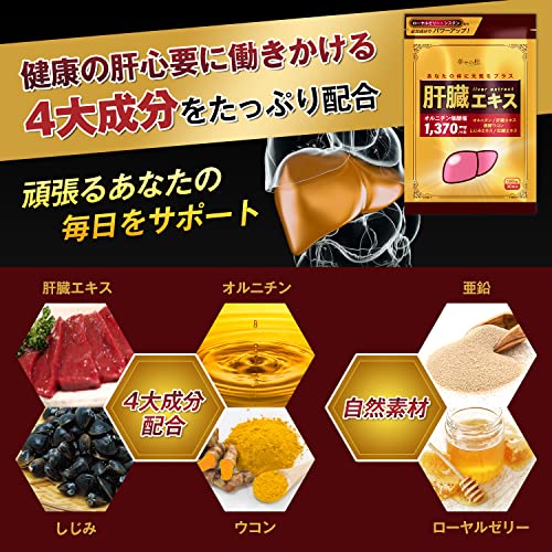 幸せの杜 ウコン オルニチン ローヤルゼリー 肝臓エキス 1日で約1,370㎎ しじみ サプリ 180粒30日分 最後 画像