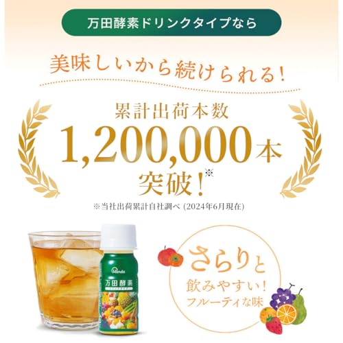 万田酵素 ドリンクタイプ 50ml×10本×3箱 約30日分 万田 酵素ドリンク ファスティング 飲みやすい 健康ドリンク 栄養 3箱セット) 最後 画像