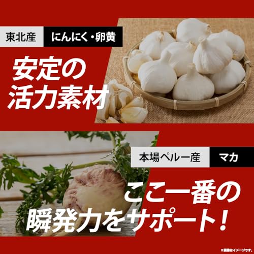 【やずや公式】にんにく卵黄WILD［にんにく サプリ マカ すっぽん 亜鉛 牡蠣 ］62球/袋 中間 画像