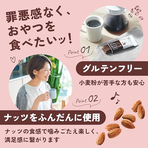 サンスター カラダにおいしいファスティング ファスティングバー カカオ&ナッツ×4 ハニー&アーモンド×4 ナッツと爽やかベリー風味×4 中間 画像