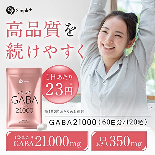 SIMPLE+ GABA 350mg サプリメント 1袋 21000mg ギャバ サプリ 60日分 最後 画像