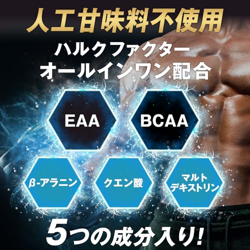 EAA 人工甘味料不使用 白ぶどう風味 ハルクファクター オールインワン配合 BCAA クエン酸 βアラニン 必須アミノ酸 サプリ 国産 520g 最後 画像