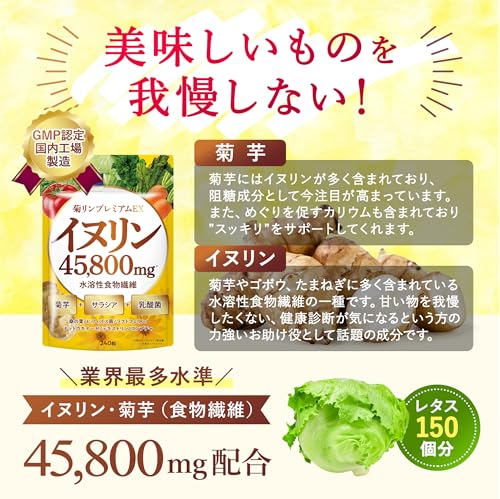 【医師監修】 菊リンプレミアムEX イヌリン45,800mg 水溶性 食物繊維 菊芋 高濃度 サラシア 乳酸菌 ビフィズス菌 ビタミン11種 ナットウキナーゼ 桑の葉 ラクトフェリン 240粒 サプリメント 錠剤 国内GMP製造 新日本ヘルス 中間 画像