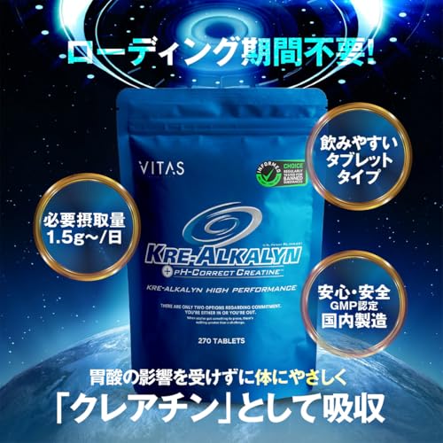 VITAS (バイタス) クレアルカリン ハイパフォーマンス クレアチン 270粒 中間 画像