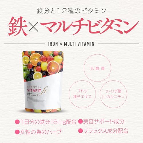 VITAS（バイタス） VITA FIT.fe ビタフィット 鉄 葉酸 鉄分 ブドウ種子エキス 女性の為のマルチビタミン サプリ 120粒 1日4粒 30日分 12種類の栄養機能食品日本製 最後 画像