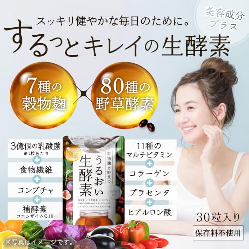 うるおい生酵素 サプリ コラーゲン ヒアルロン酸 コンブチャ 乳酸菌 酵素80種 30日分 中間 画像
