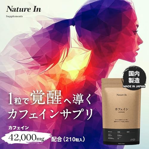 高濃度カフェイン 7ヶ月分 210粒(1粒200mg×210粒) 42000mg配合 サプリメント Nature In 大容量 国内製造 日本製サプリ 中間 画像